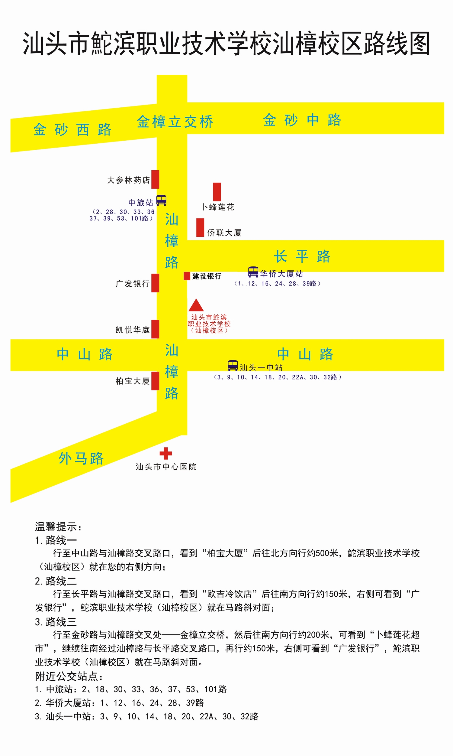 汕樟校區路線圖.jpg