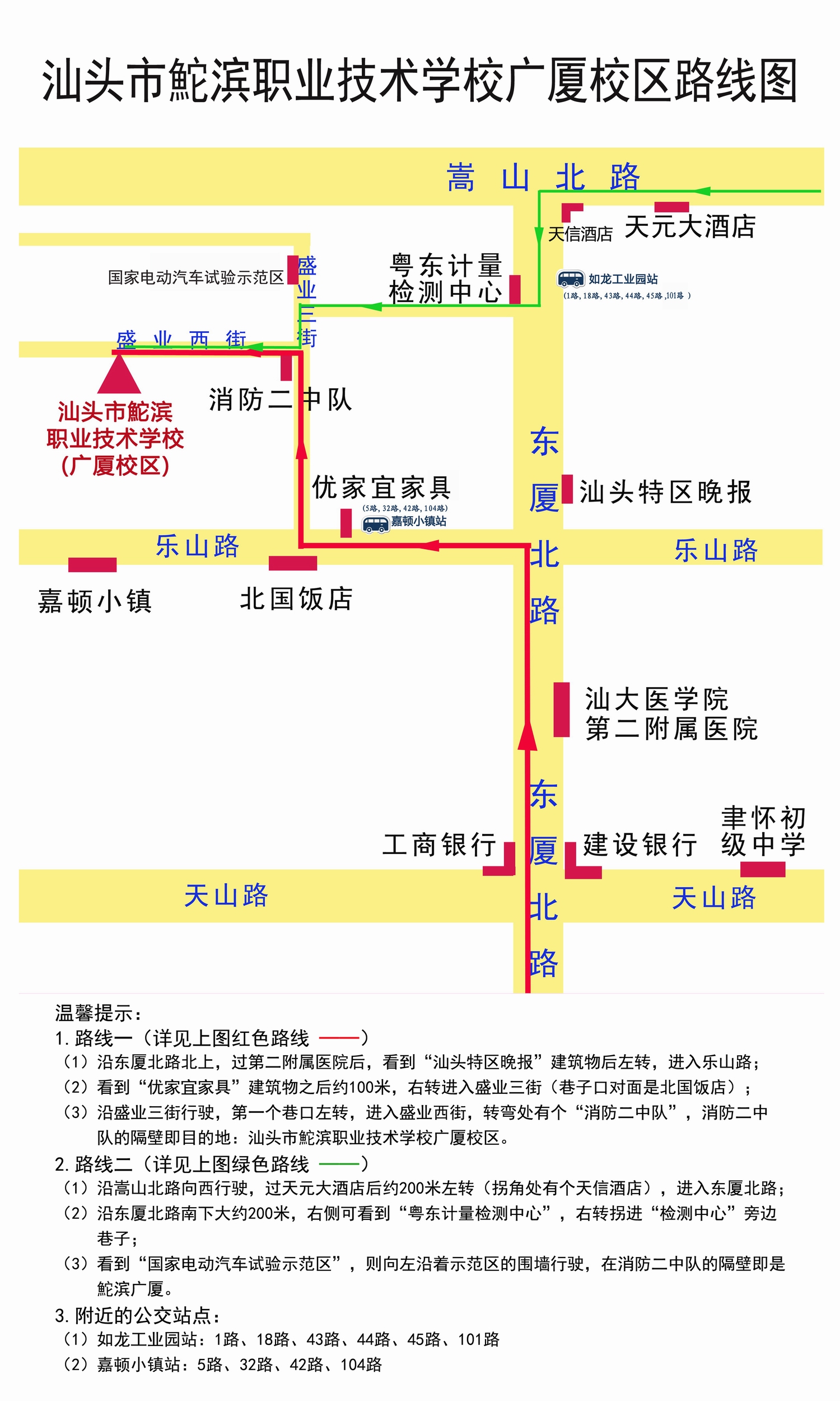廣廈校區路線圖.jpg