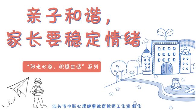 (家長篇)家長要穩定自己的情緒_01.jpg