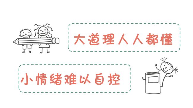 (家長篇)家長要穩定自己的情緒_02.jpg