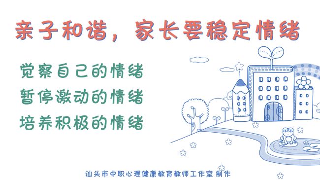 (家長篇)家長要穩定自己的情緒_11.jpg