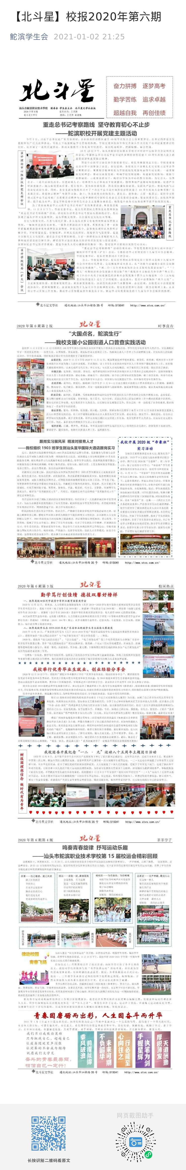 【北斗星】校報2020年第六期 發布時間：2021年1月2日.jpg