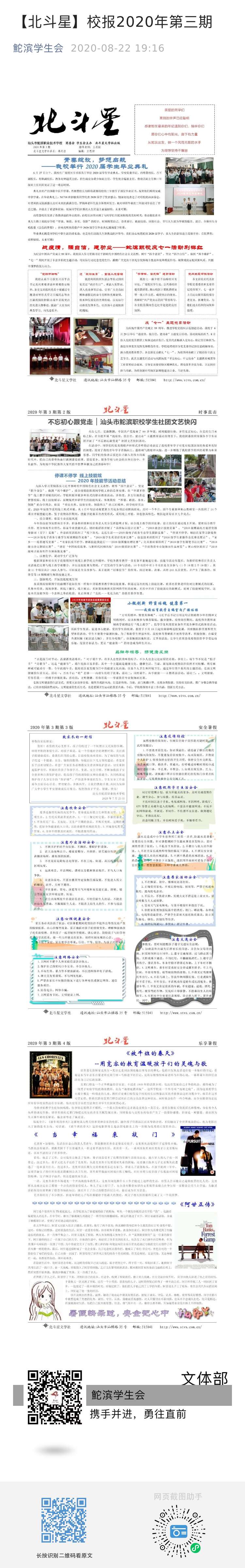 【北斗星】校報2020年第三期  發布時間2020年8月22日.jpg