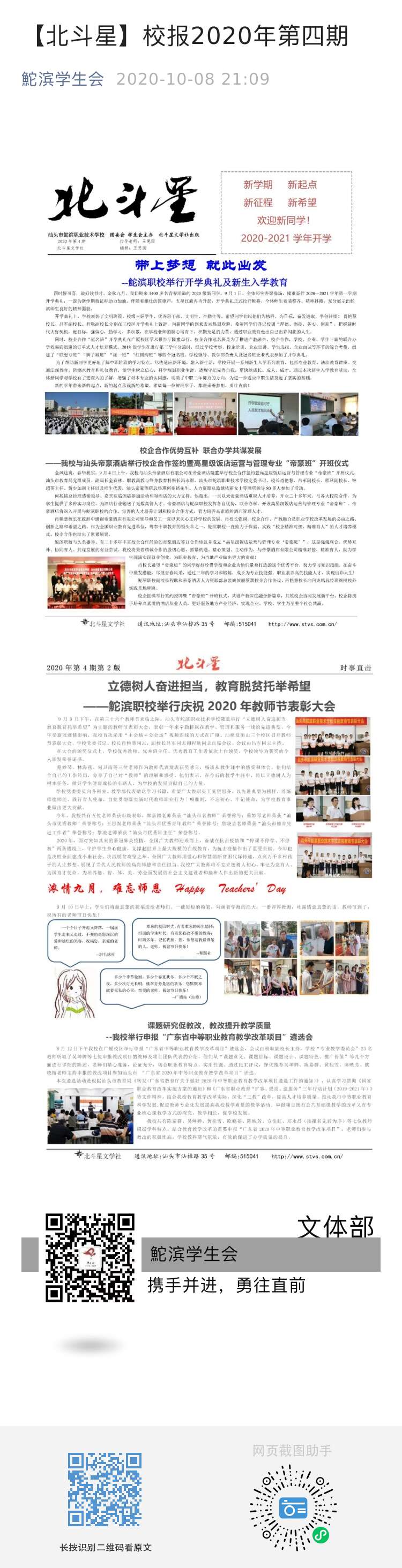 【北斗星】校報2020年第四期 2020年10月8日.jpg