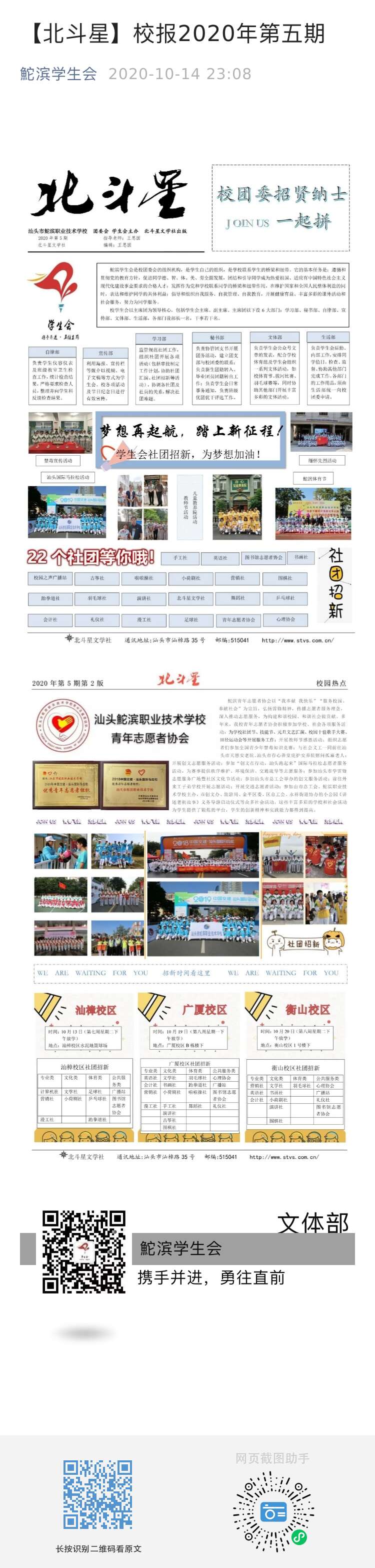 【北斗星】校報2020年第五期 發布時間：2020年10月14日.jpg