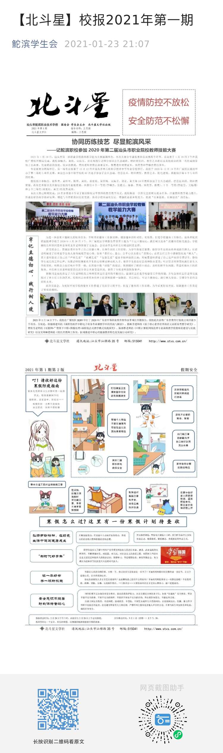 【北斗星】校報2021年第一期 發布時間：2021年1月23日.jpg