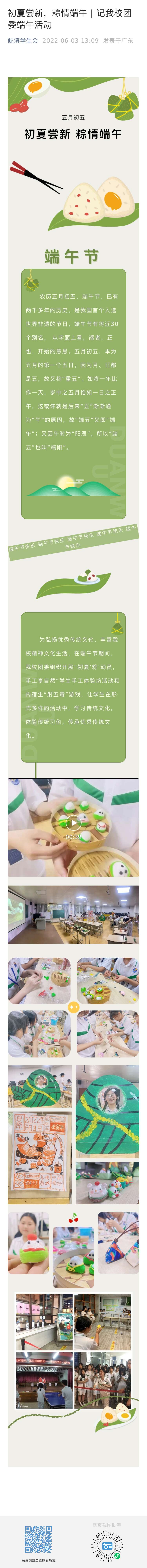 初夏嘗新，粽情端午  記我校團委端午活動(dòng)  發(fā)布時(shí)間：2022年6月3日.jpg