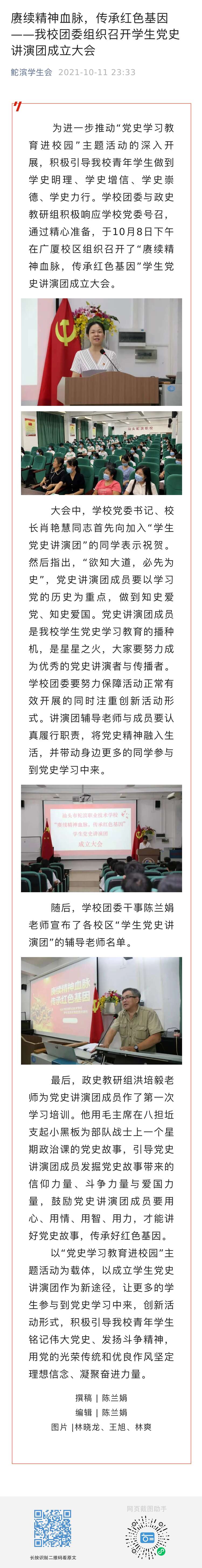 賡續精神血脈，傳承紅色基因——我校團委組織召開學生黨史講演團成立大會  發布時間：2021年10月11日.jpg