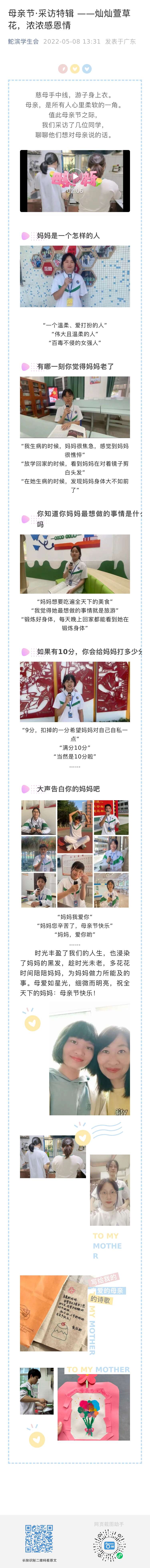 母親節·采訪特輯 ——燦燦萱草花，濃濃感恩情  發布時間：20225月8日.jpg