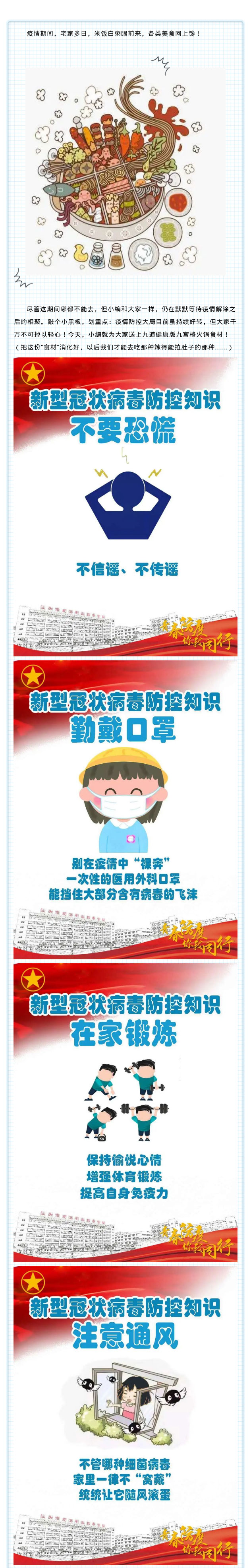 青春防疫-你我同行（發(fā)布時(shí)間為：2020年4月1日）_01.jpg