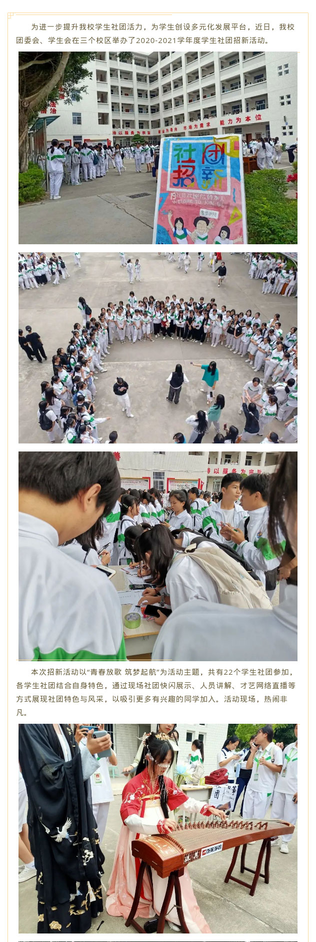 青春放歌-筑夢起航—我校舉辦2020-2021學年度學生社團招新活動--發布時間：2020年10月26日_01.jpg