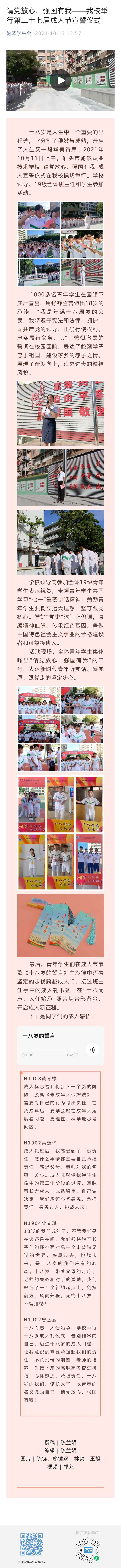 請黨放心，強國有我——我校舉行第二十七屆成人節宣誓儀式  發布時間：2021年10月13日.jpg