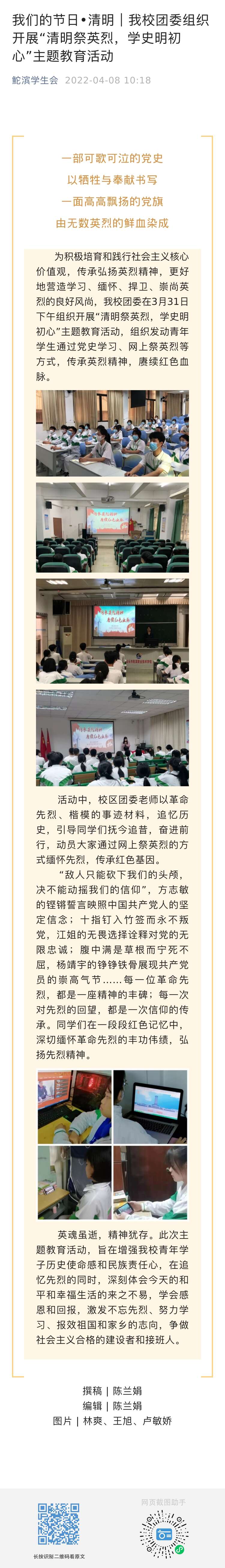 我們的節日?清明 我校團委組織開展“清明祭英烈，學史明初心”主題教育活動  發布時間：2022年4月8日.jpg