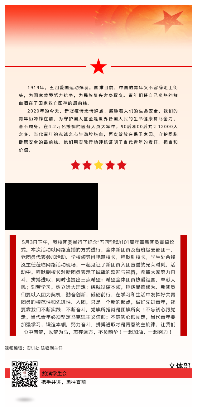 我校舉行2019-2020學年度紀念“五四”運動101周年暨新團員宣誓儀式 發布時間：2020年5月6日.png