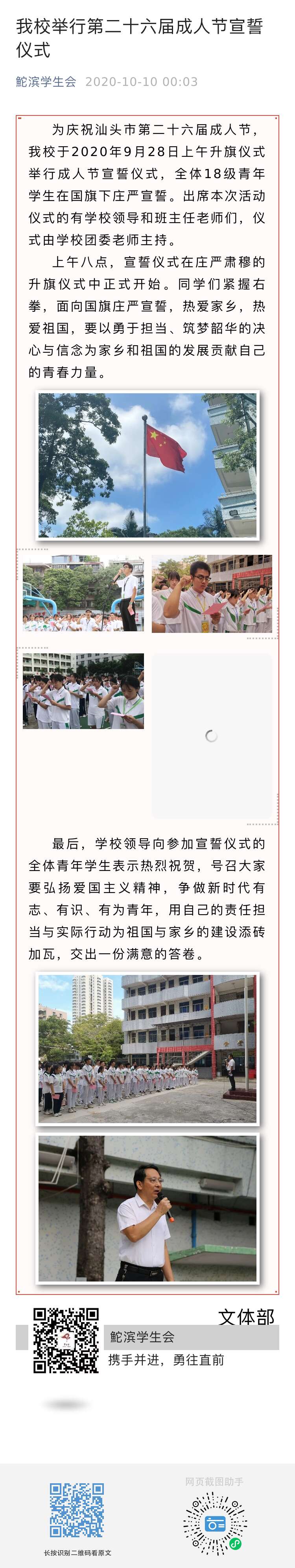 我校舉行第二十六屆成人節宣誓儀式  發布時間：2020年10月10日.jpg