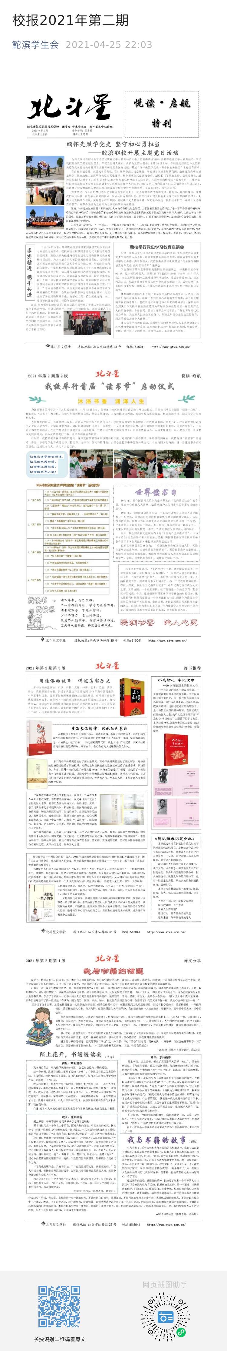 校報2021年第二期 發布時間：2021年4月25日.jpg