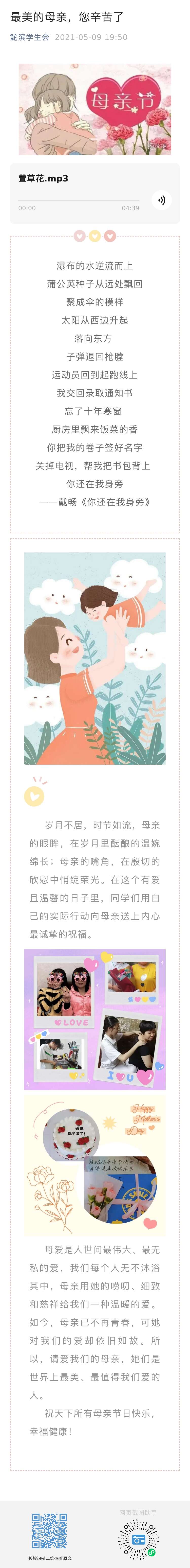 最美的母親，您辛苦了 發布時間2021年5月9日.jpg