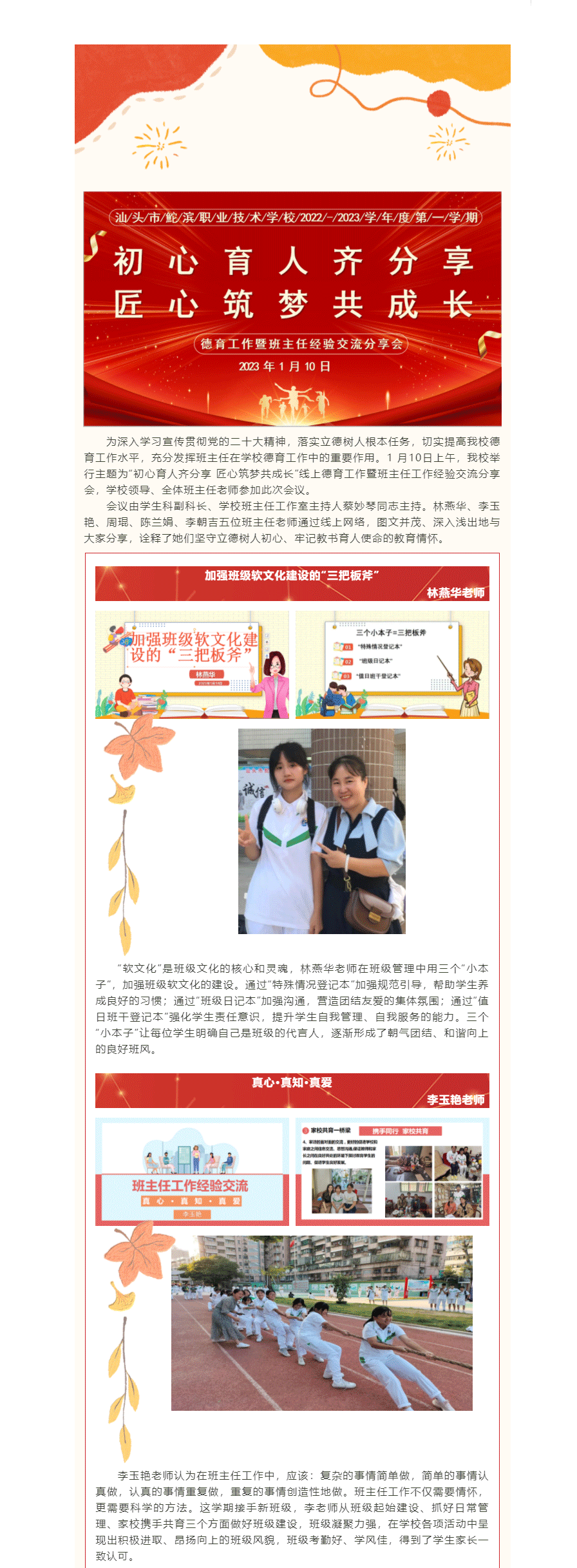 初心育人齊分享-匠心筑夢共成長——我校舉行德育工作暨班主任工作經驗交流分享會_01.gif