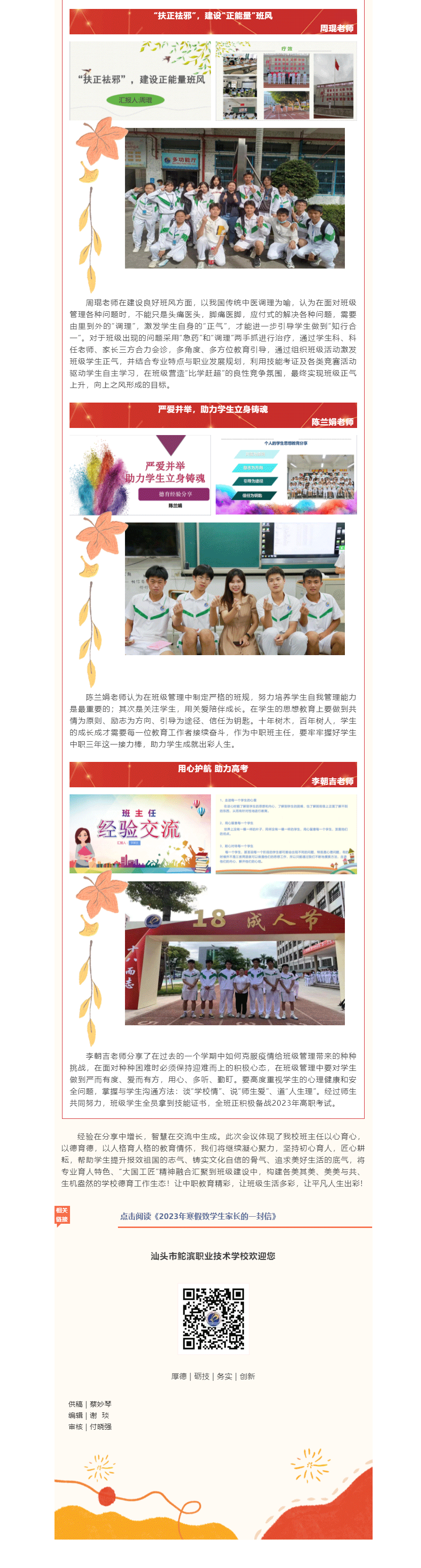 初心育人齊分享-匠心筑夢共成長——我校舉行德育工作暨班主任工作經驗交流分享會_02.gif