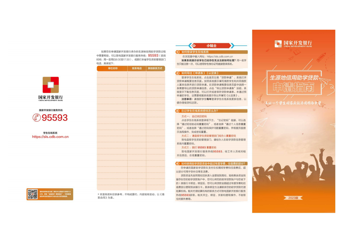 生源地信用助學貸款政策及申請指南(1)_03(1).png