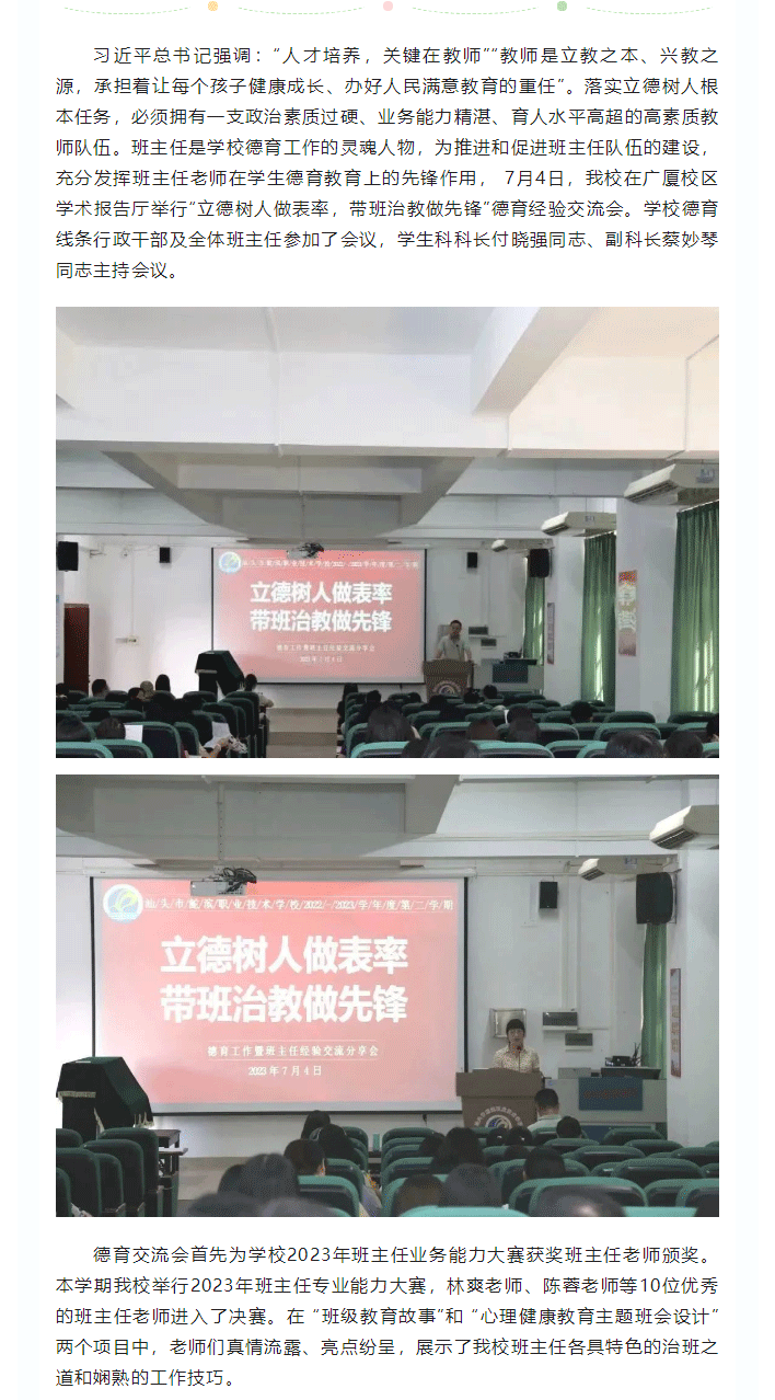 立德樹人做表率-帶班治教做先鋒——鮀濱職校舉行德育經驗交流會_02.gif