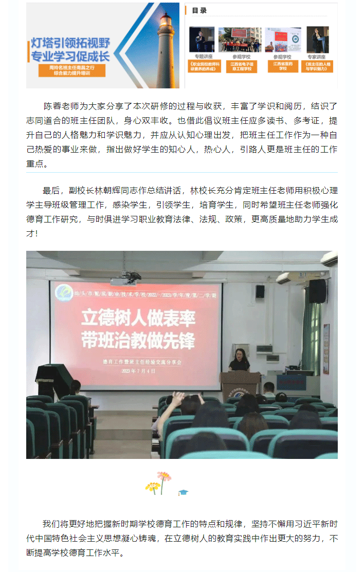 立德樹人做表率-帶班治教做先鋒——鮀濱職校舉行德育經驗交流會_06.gif