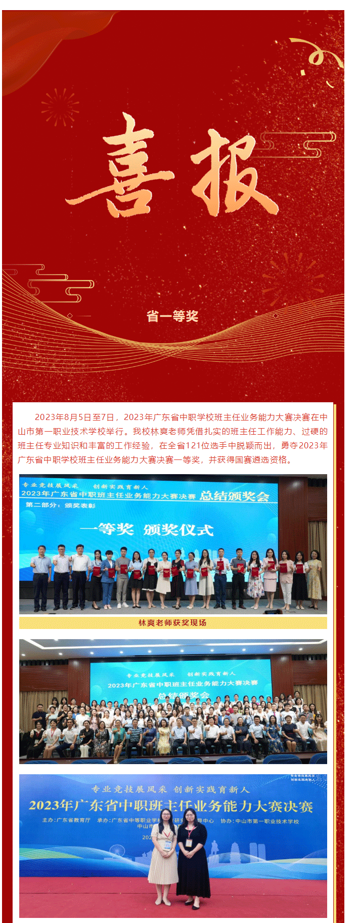 喜報丨我校林爽老師在2023年廣東省中職學校班主任業務能力大賽中斬獲一等獎_01.gif
