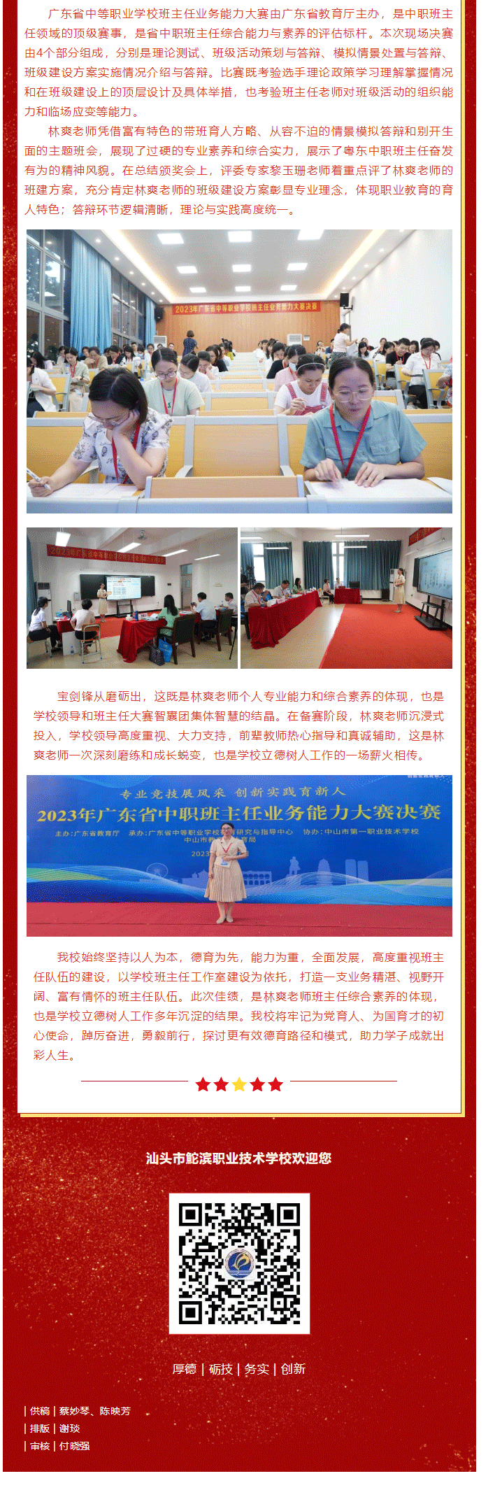 喜報丨我校林爽老師在2023年廣東省中職學校班主任業務能力大賽中斬獲一等獎_02.gif