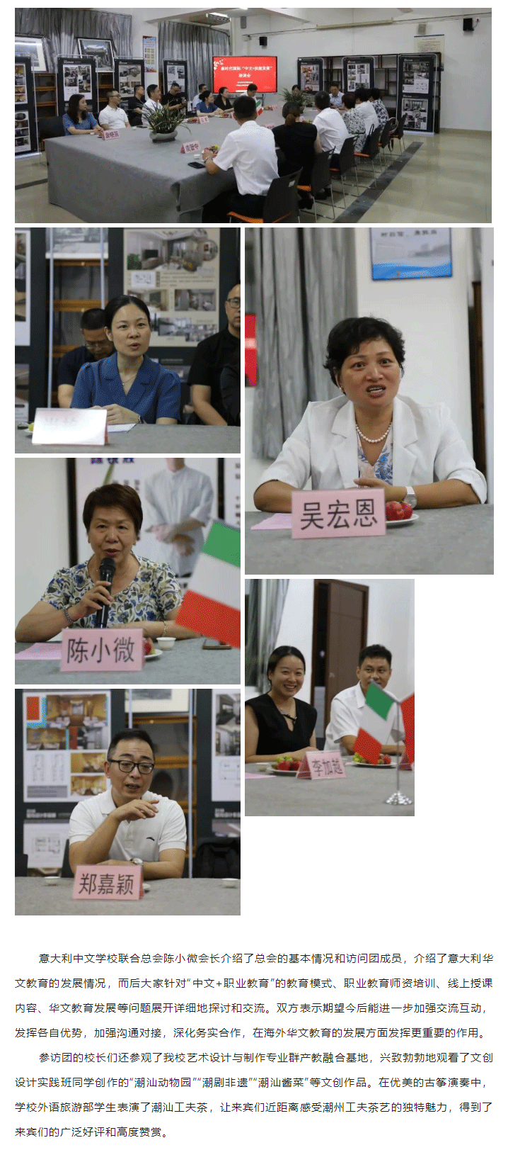 國際交流-_-意大利中文學校聯合總會參訪團蒞校交流，推動海外華文教育整合職業教育縱深發展_02.gif