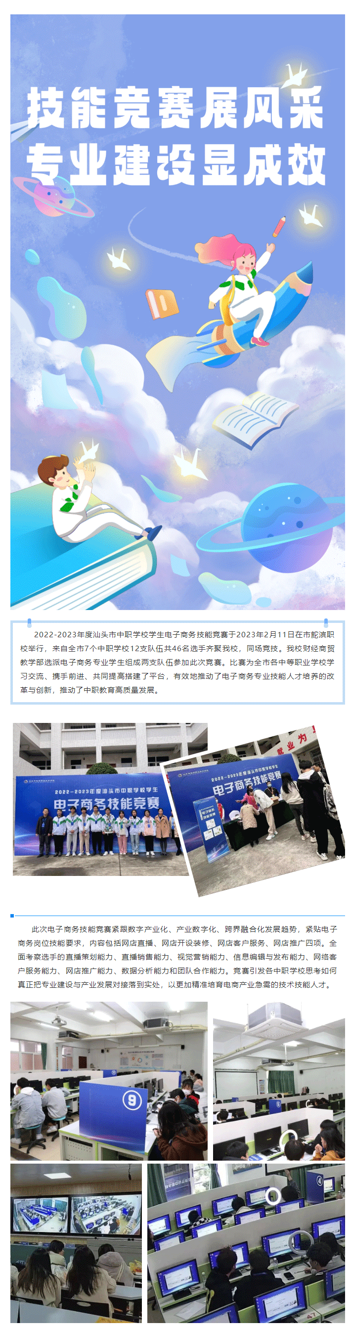 技能競賽展風采-專業建設顯成效_01.gif