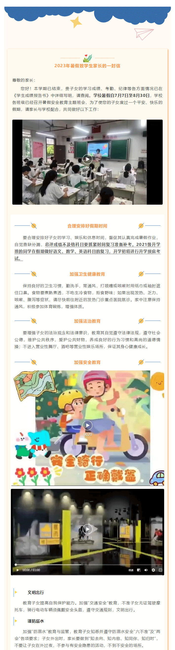 2023年暑假致學生家長的一封信_01.gif