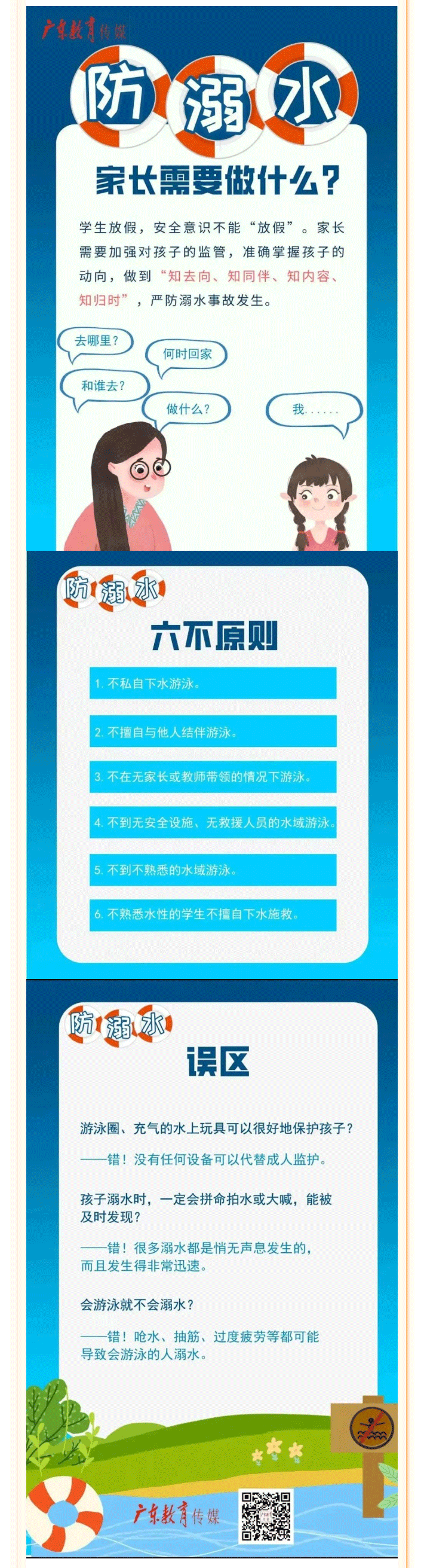 2023年暑假致學生家長的一封信_02.gif