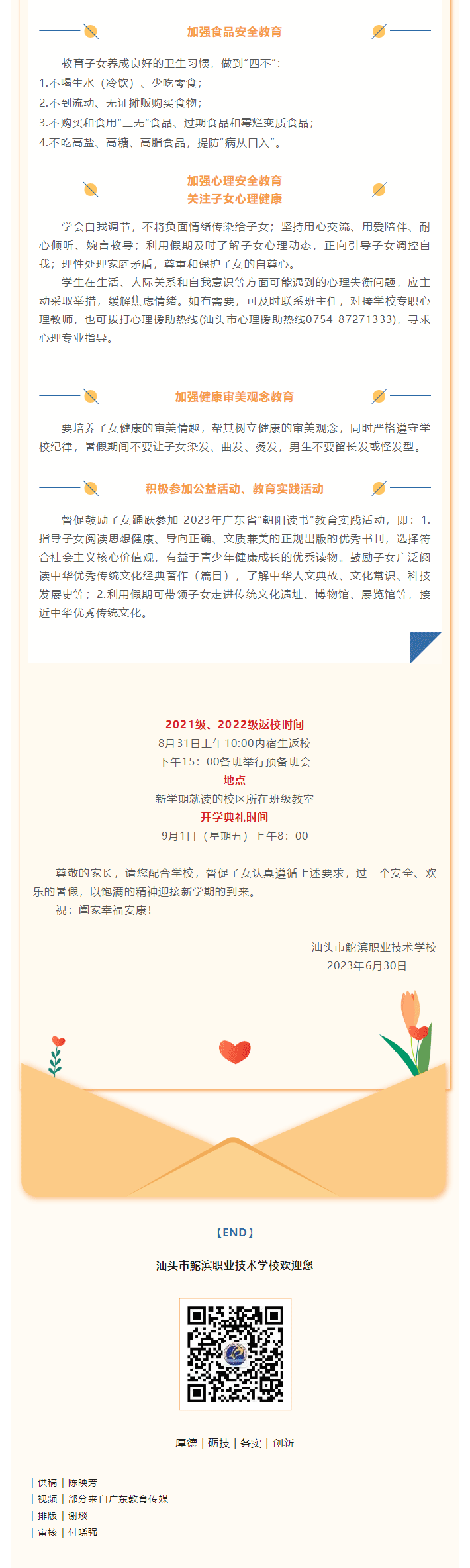 2023年暑假致學生家長的一封信_04.gif