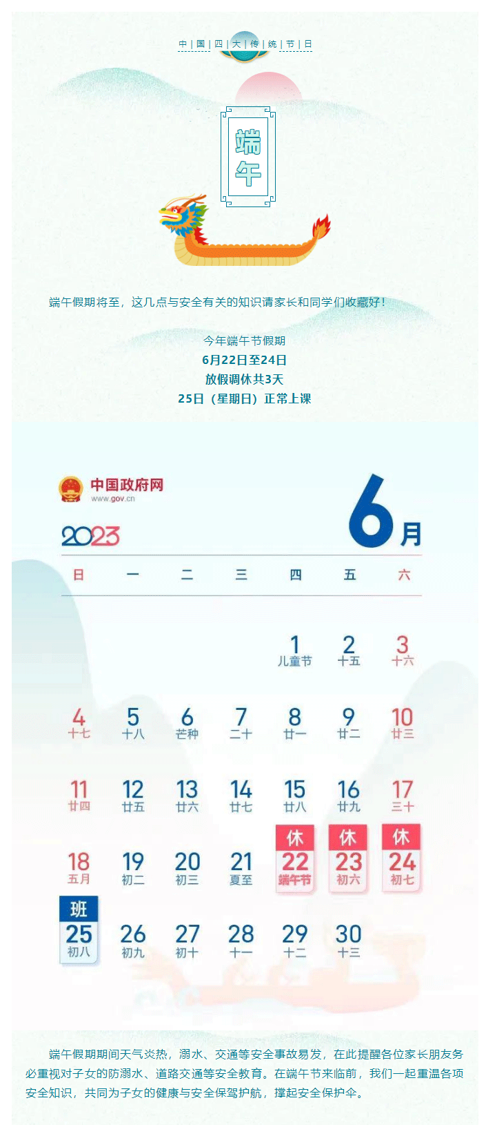 端午假期將至，請家長和同學們收藏好這幾點與安全有關的知識！_01.gif