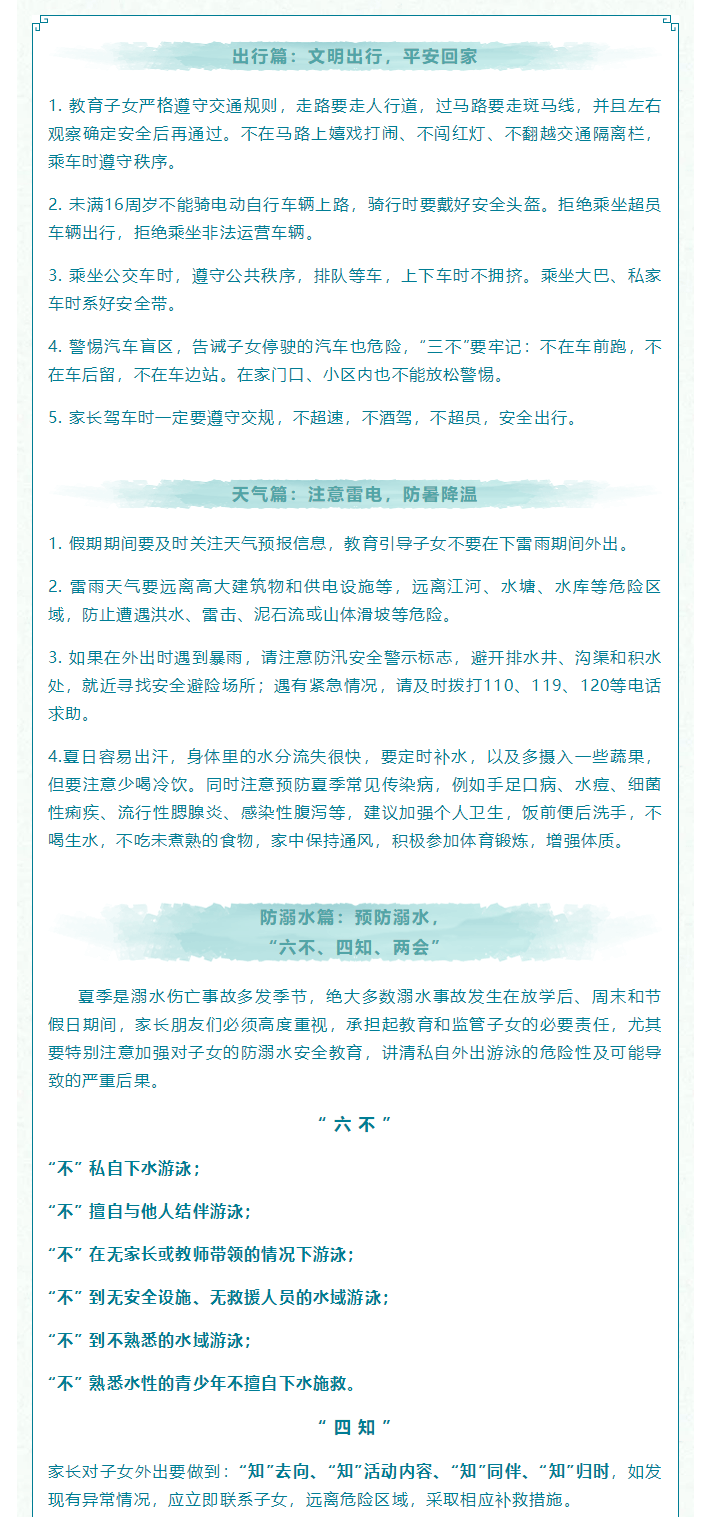 端午假期將至，請家長和同學們收藏好這幾點與安全有關的知識！_02.gif