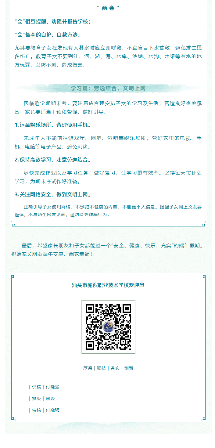 端午假期將至，請家長和同學們收藏好這幾點與安全有關的知識！_03.gif
