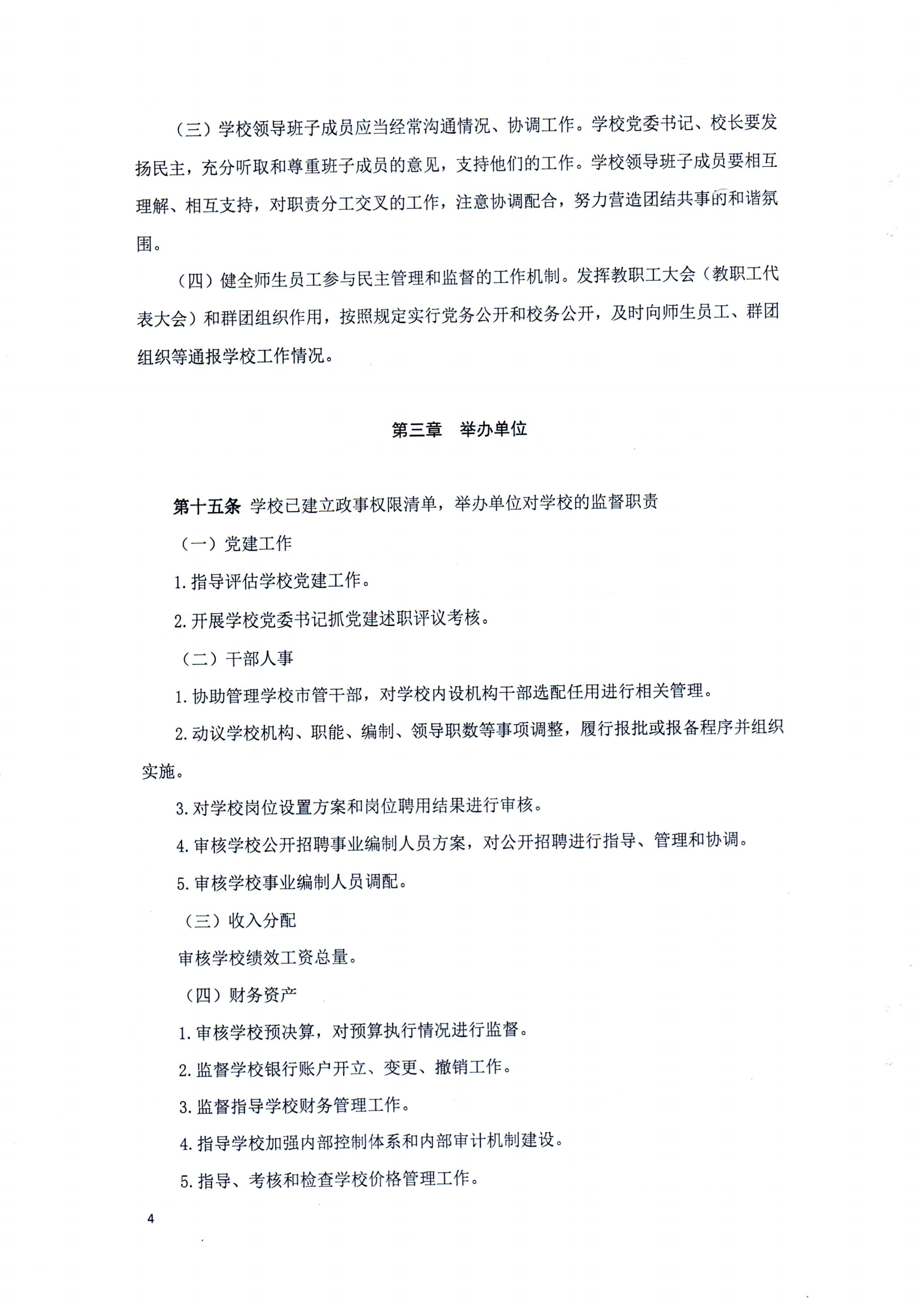 汕頭市鮀濱職業技術學校章程（修正案）_03.png