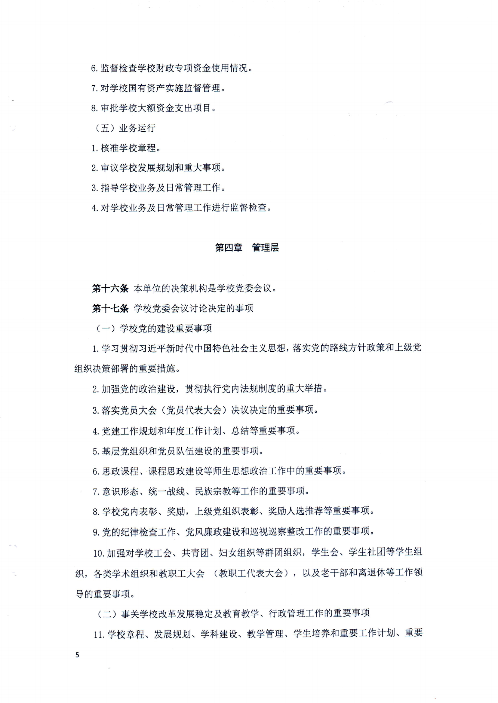 汕頭市鮀濱職業技術學校章程（修正案）_04.png