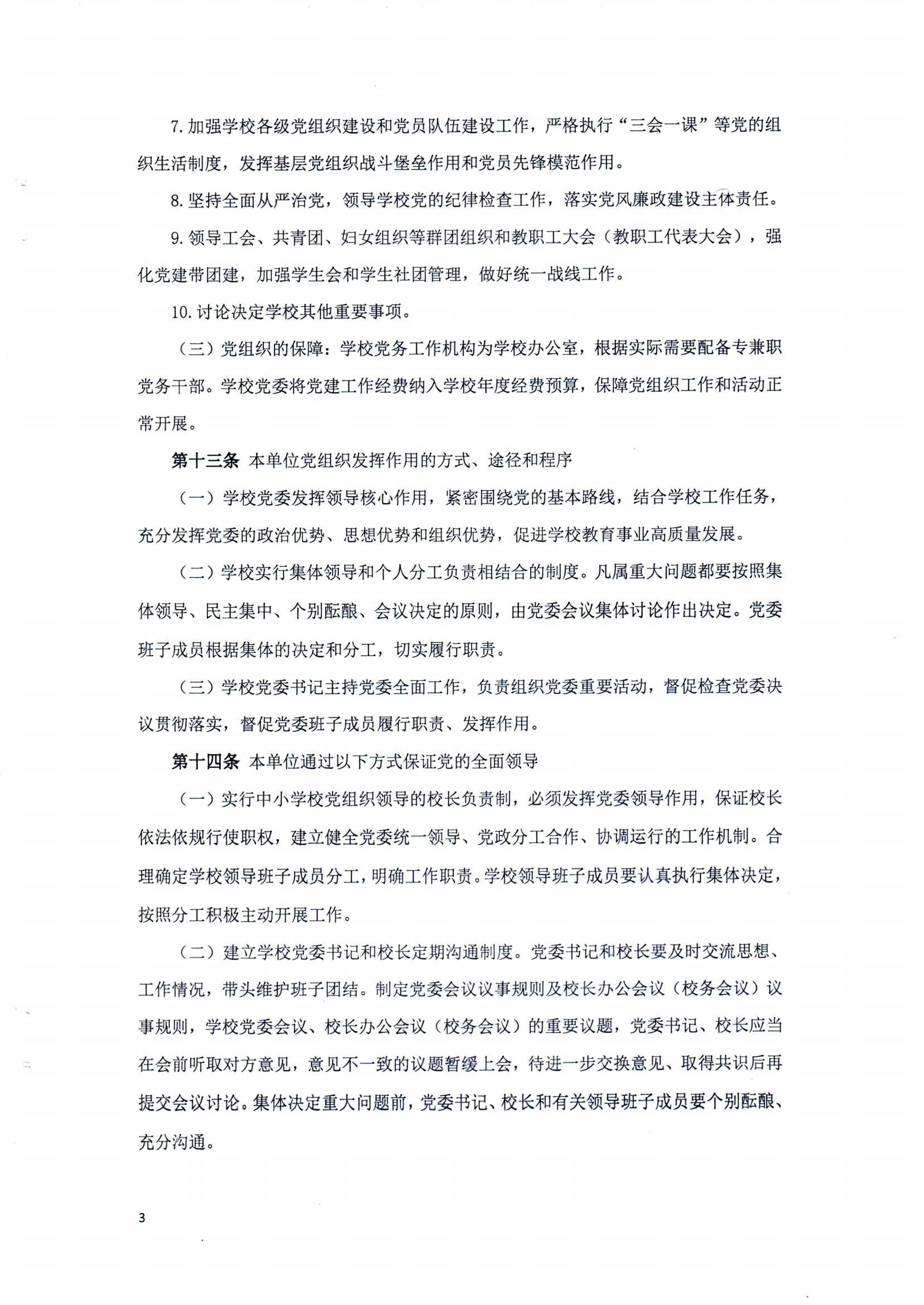 汕頭市鮀濱職業技術學校章程（修正案）_02.png