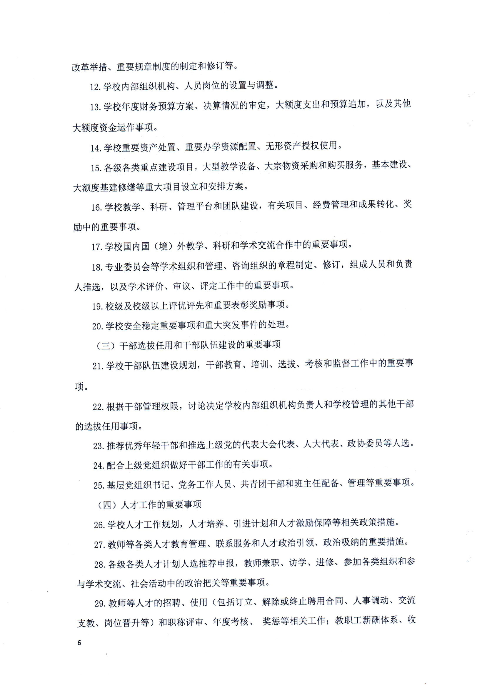 汕頭市鮀濱職業技術學校章程（修正案）_05.png