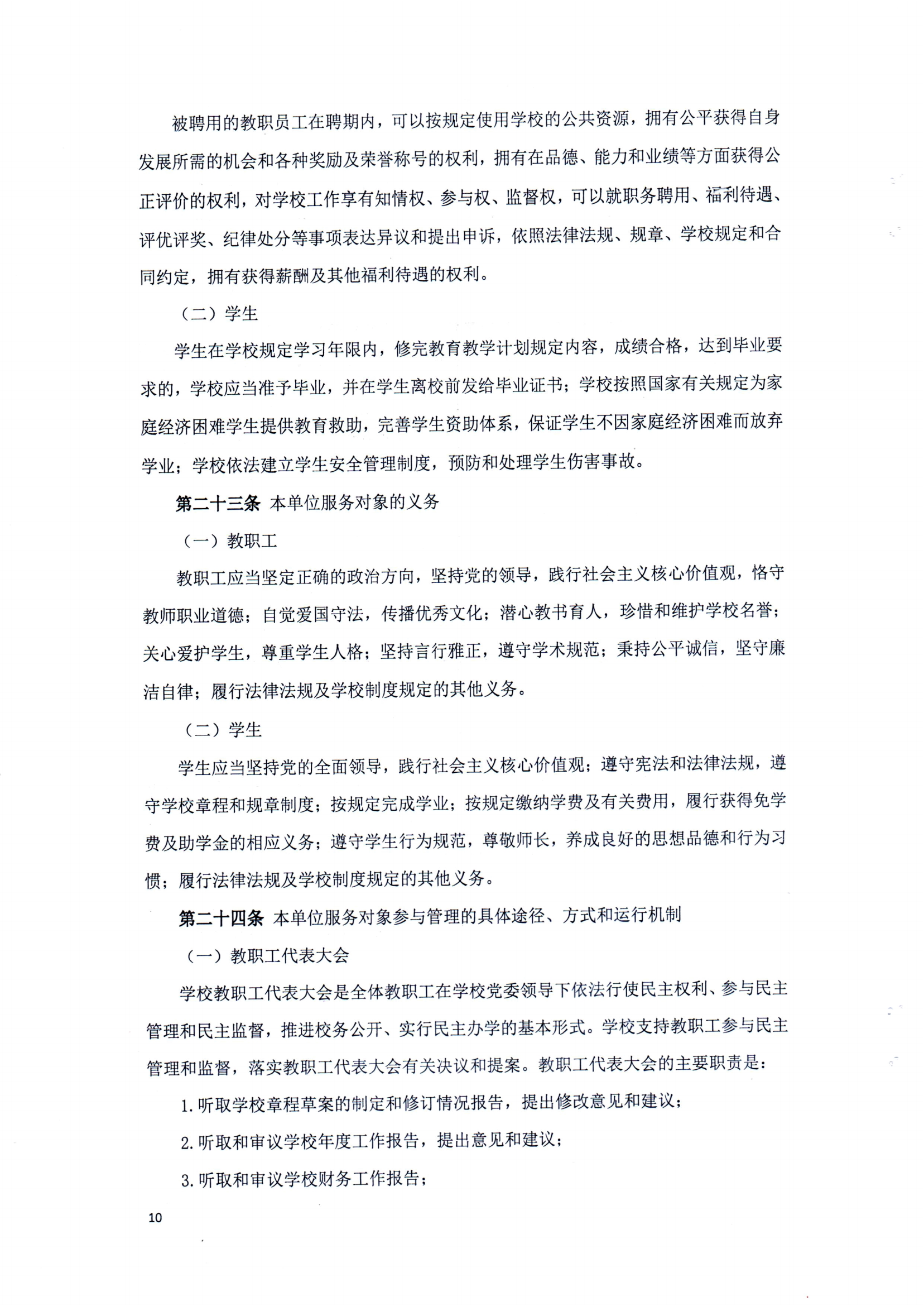 汕頭市鮀濱職業技術學校章程（修正案）_09.png