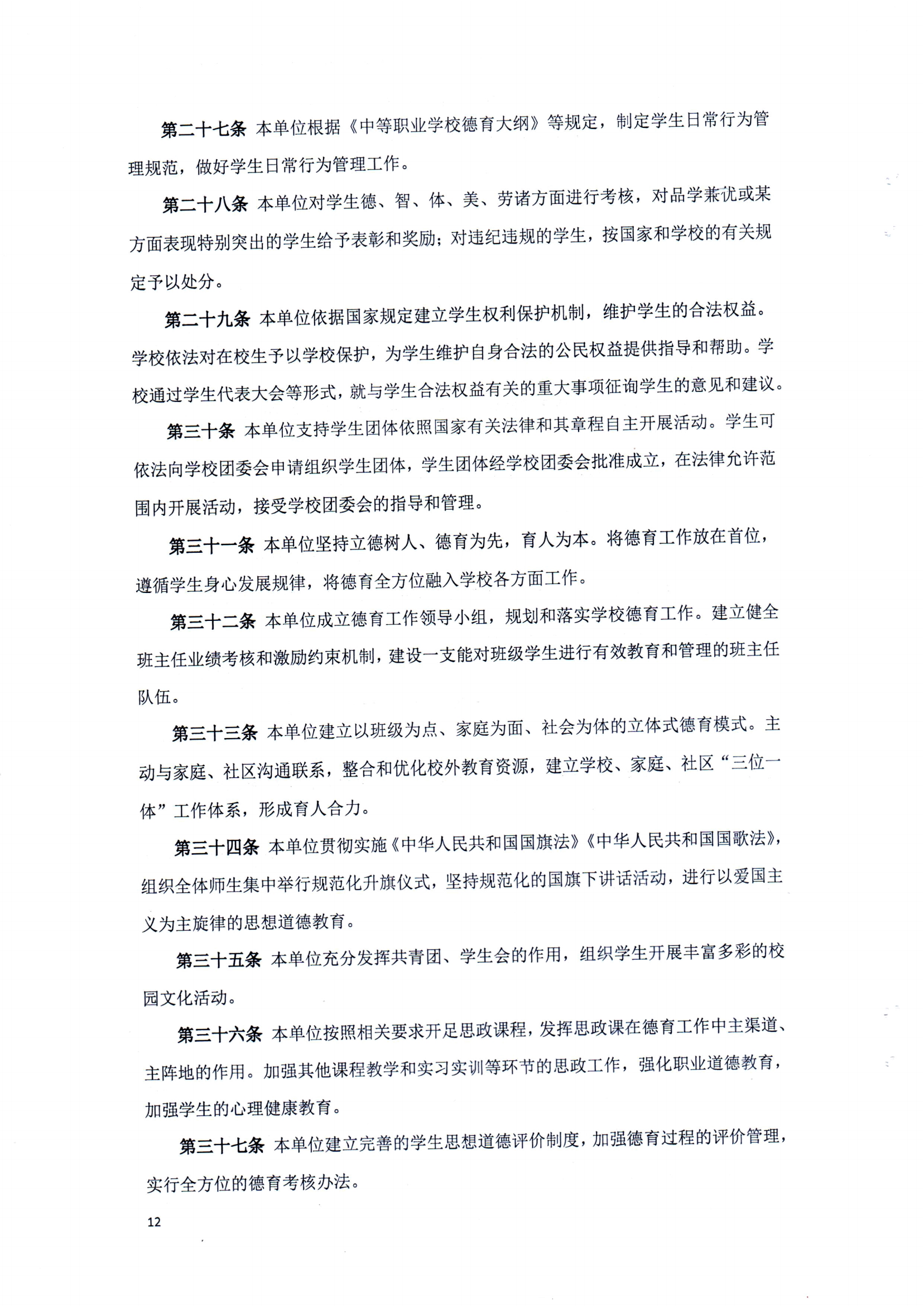 汕頭市鮀濱職業技術學校章程（修正案）_11.png