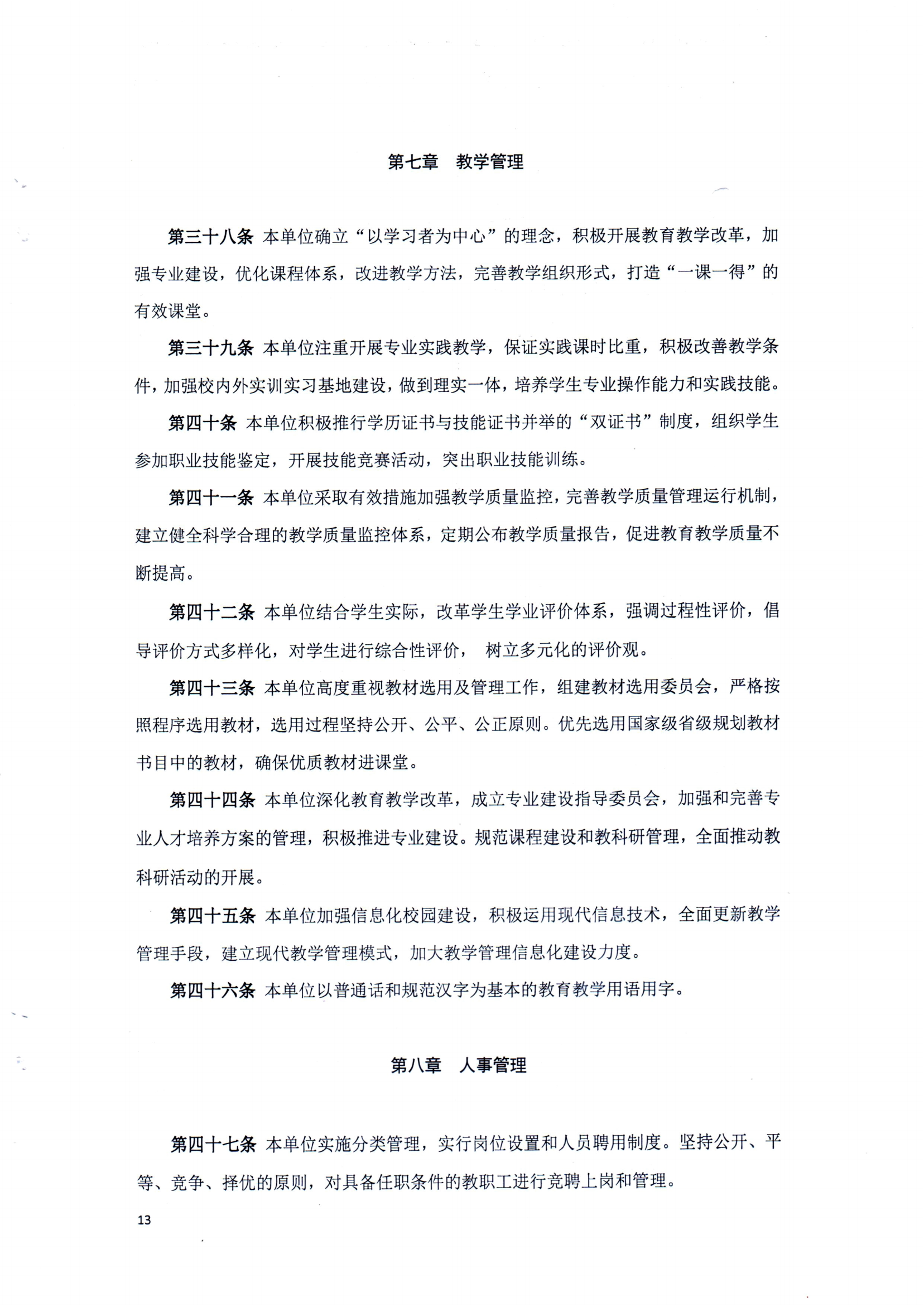 汕頭市鮀濱職業技術學校章程（修正案）_12.png
