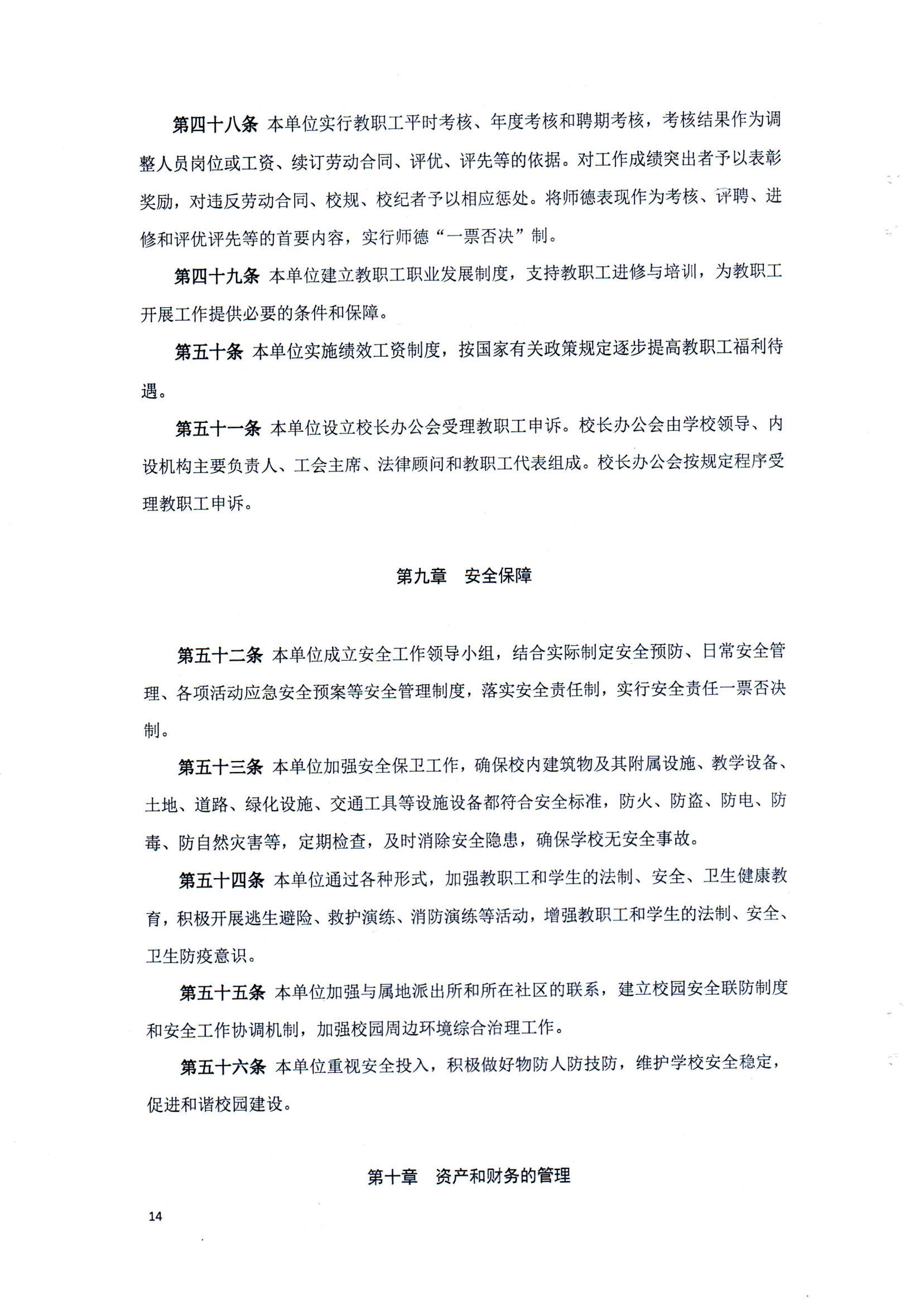 汕頭市鮀濱職業技術學校章程（修正案）_13.png