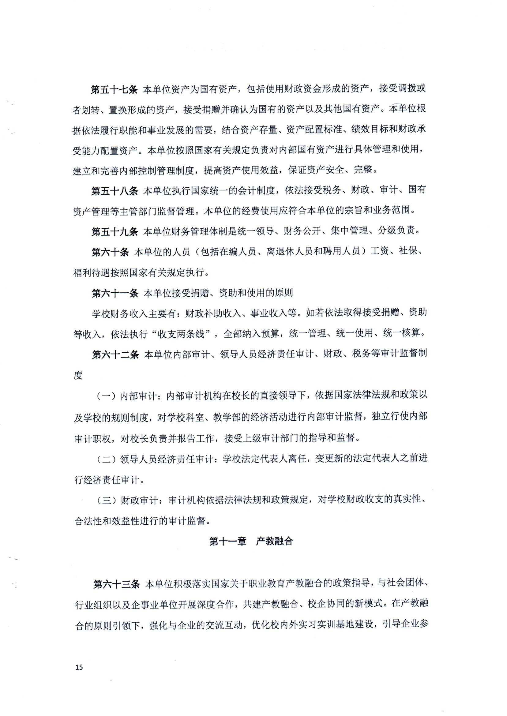 汕頭市鮀濱職業技術學校章程（修正案）_14.png