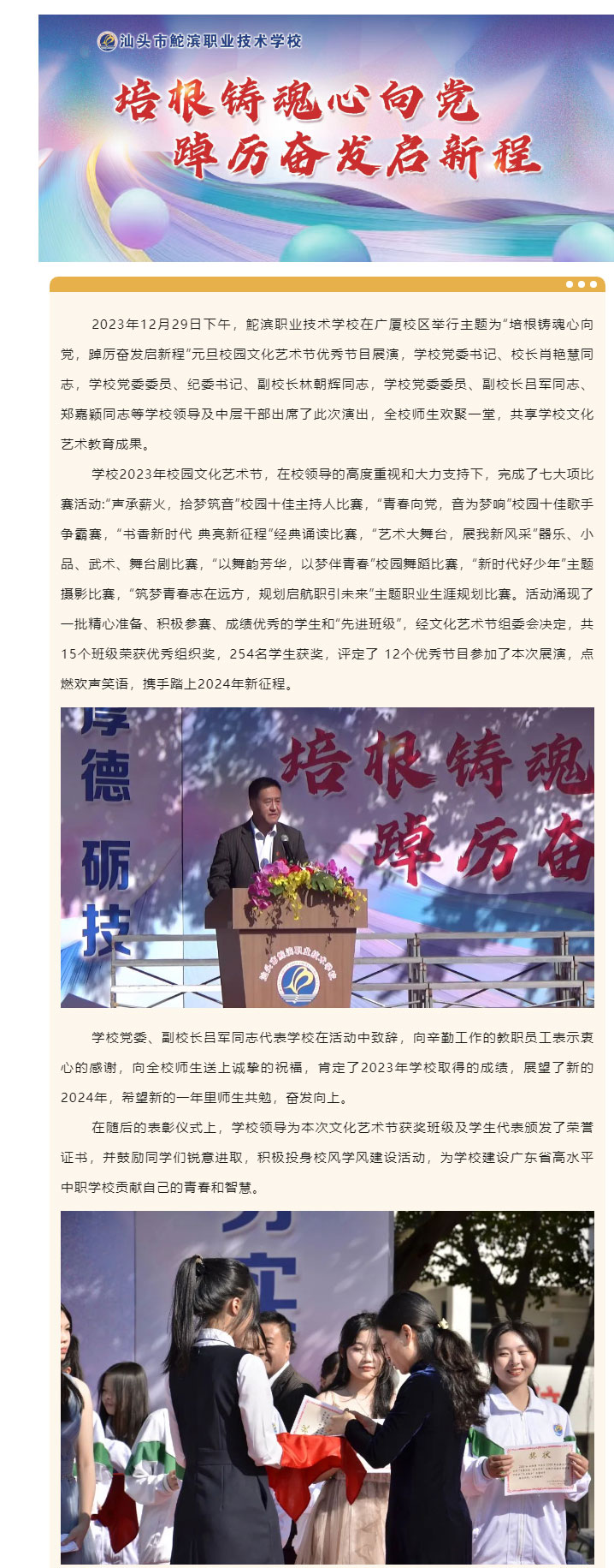 培根鑄魂心向黨，踔厲奮發啟新程-_-我校舉行2024年慶元旦校園文化藝術節優秀節目展演_05.jpg