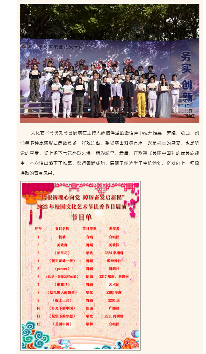 培根鑄魂心向黨，踔厲奮發啟新程-_-我校舉行2024年慶元旦校園文化藝術節優秀節目展演_08.jpg