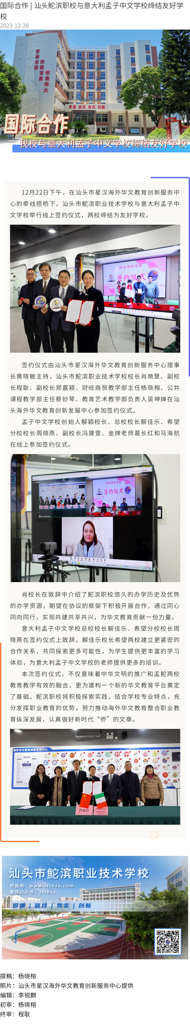 國際合作  汕頭鮀濱職校與意大利孟子中文學校締結友好學校.jpg