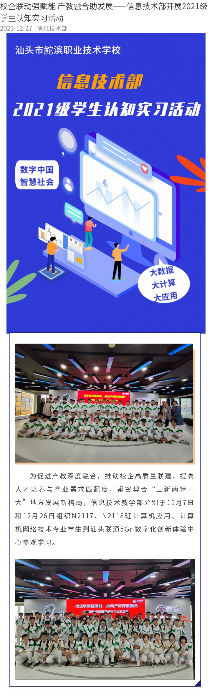 校企聯動強賦能 產教融合助發展——信息技術部開展2021級學生認知實習活動(1)(1).png