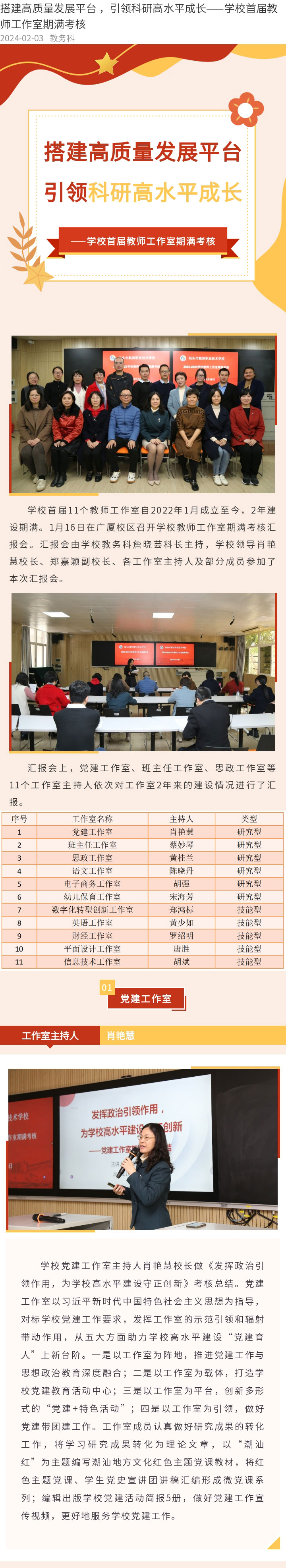 搭建高質量發展平臺-，引領科研高水平成長——學校首屆教師工作室期滿考核_01.jpg